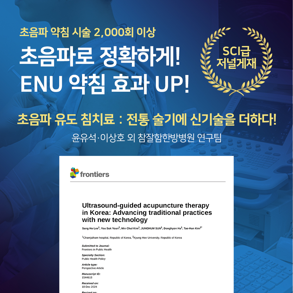 ENU 약침·한약 상세01