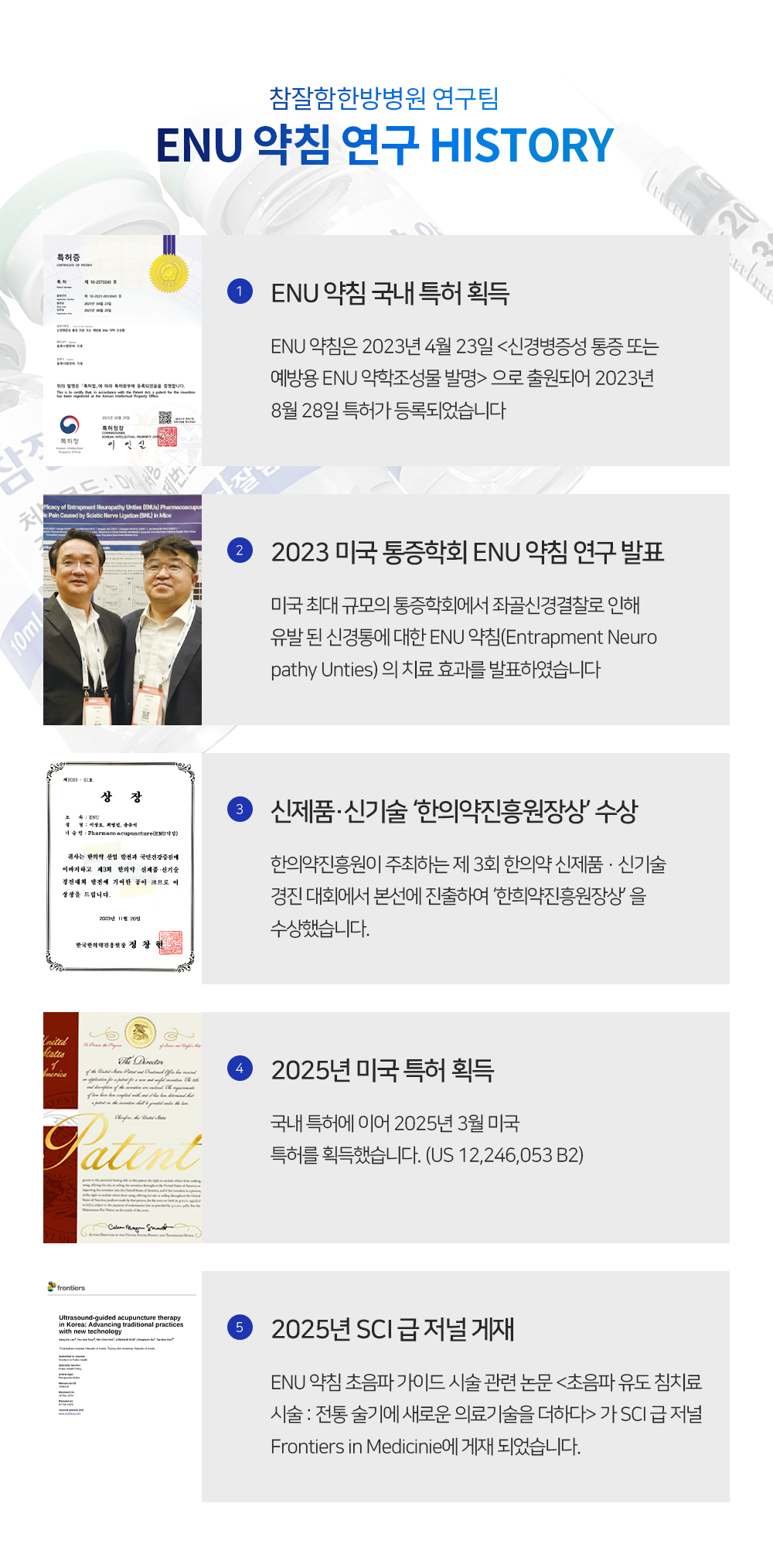 ENU 약침·한약 상세01